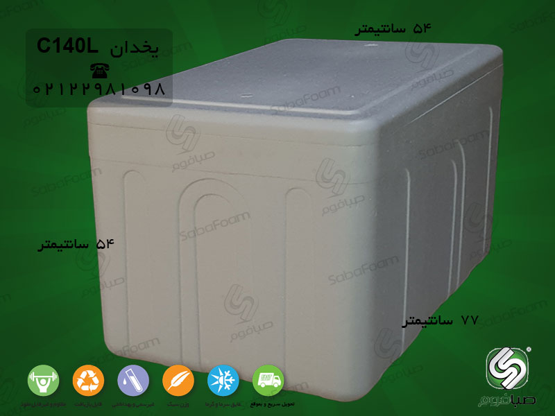 یخدان یونولیتی 140 لیتری سری لوکس یخدان یونولیتی 140 لیتری سری لوکس